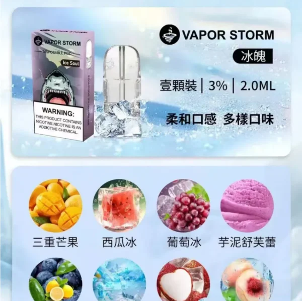 風暴五代煙彈-VAPOR STORM-通用4-5代主機-全台現貨