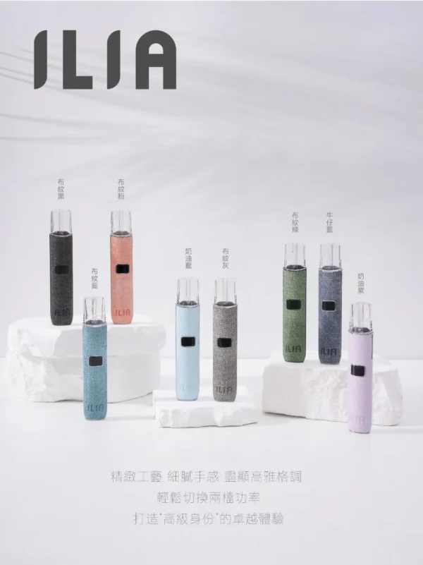 ILIA主機-哩啞布紋一代煙桿-通用一代煙彈