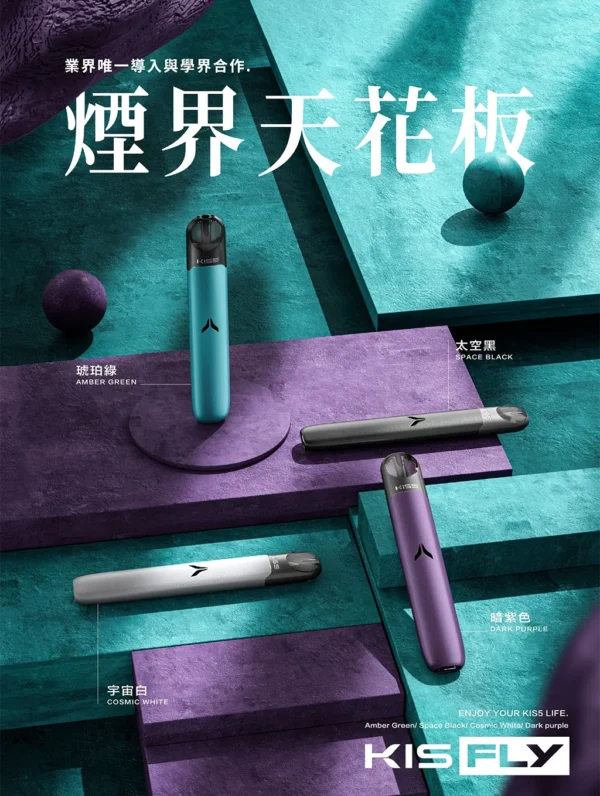 Kis5主機- 五代鎧斯Fly煙桿-買kis5五代煙彈送煙機-全台現貨