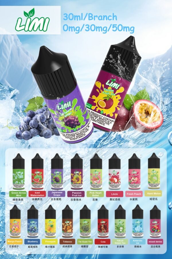 LIMI煙油-進口小煙油30ML-台灣現貨-原裝正品
