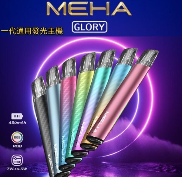 MEHA主機-魅嗨煙杆一代-通用一代煙彈
