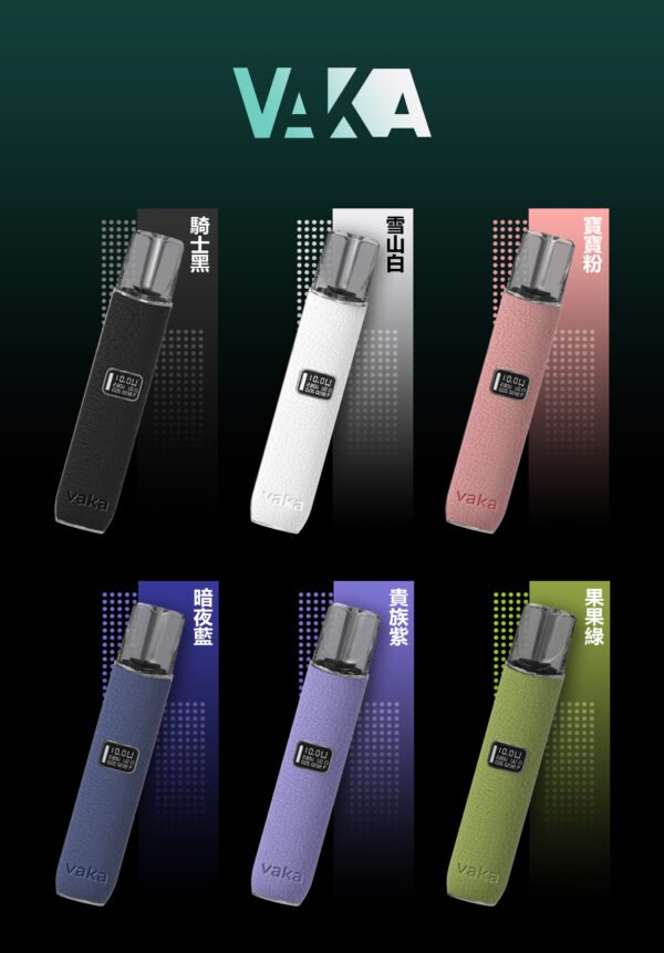 VAKA主機-電子煙烟桿皮革系列一代-通用一代煙彈-台灣現貨