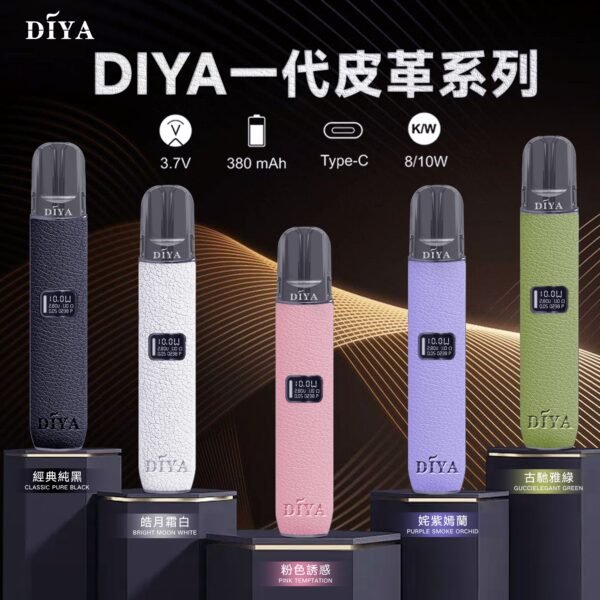 DIYA主機-叮啞皮革一代煙桿-通用一代煙彈