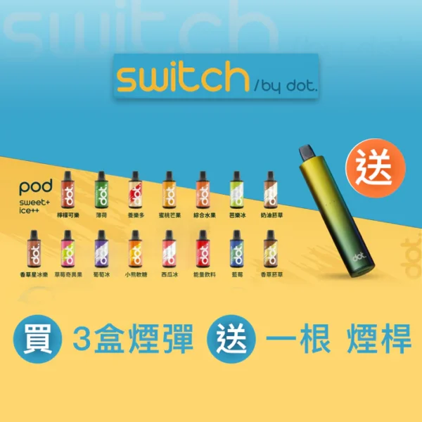 DOT煙彈-佩特里換彈煙彈-買三盒送主機一台-全台現貨