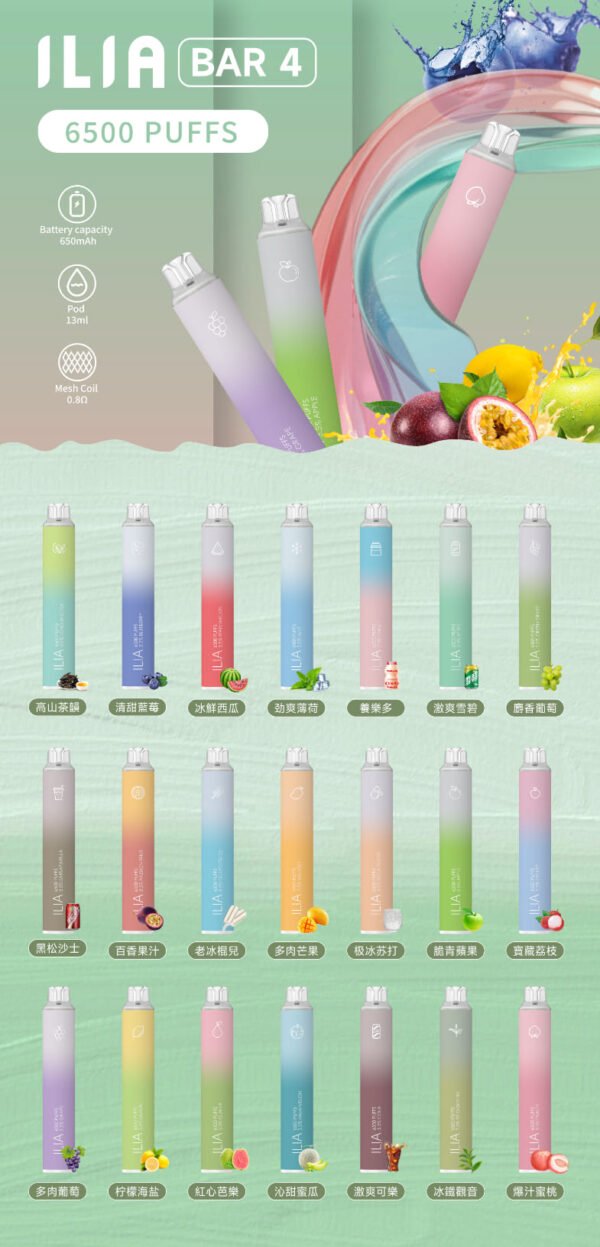 ILIA拋棄式-哩亞BAR4 6500口-一次性電子煙-台灣現貨