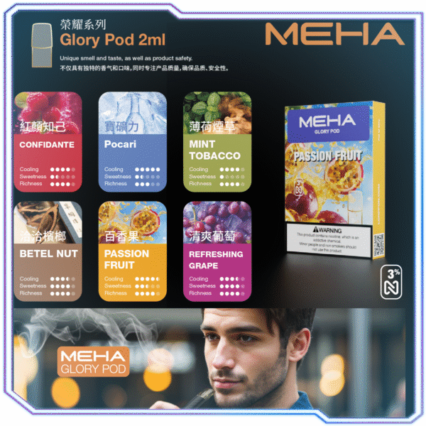 Meha煙彈一代-通用一代主機-台灣正品