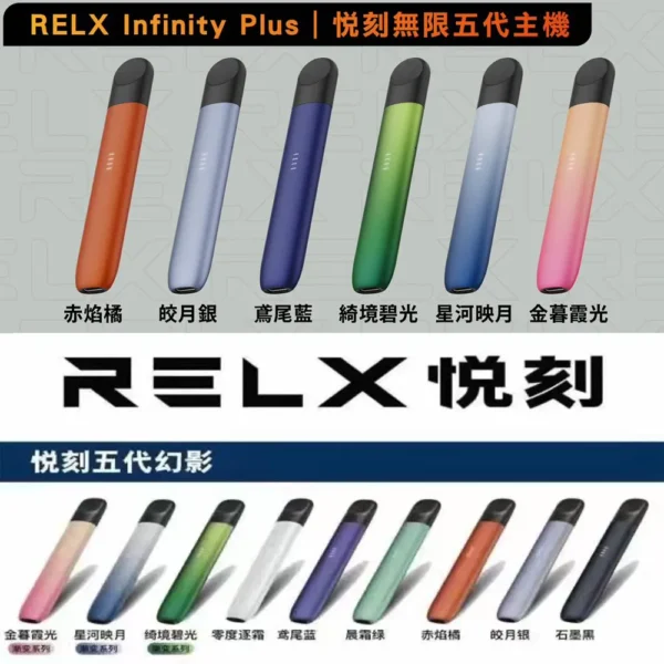 RELX主機-悅刻5代幻影煙桿-全台現貨