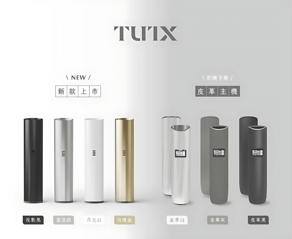 TUTX主機-一代煙桿-通用一代煙彈