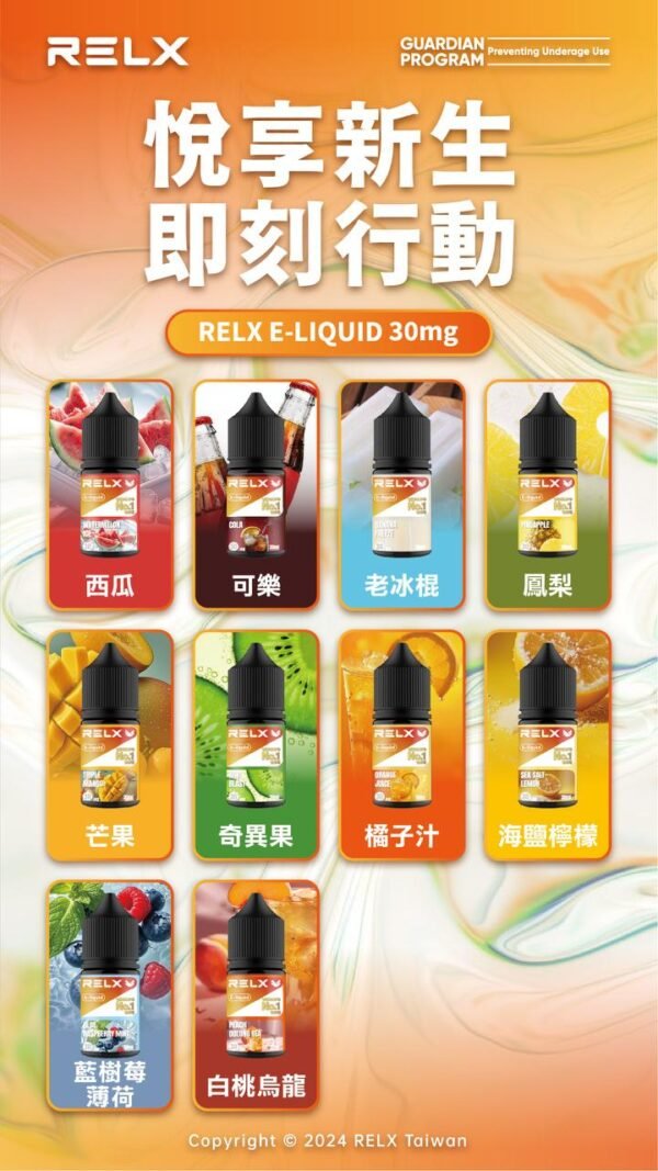RELX煙油-悅刻30mg尼古丁煙油-台灣現貨